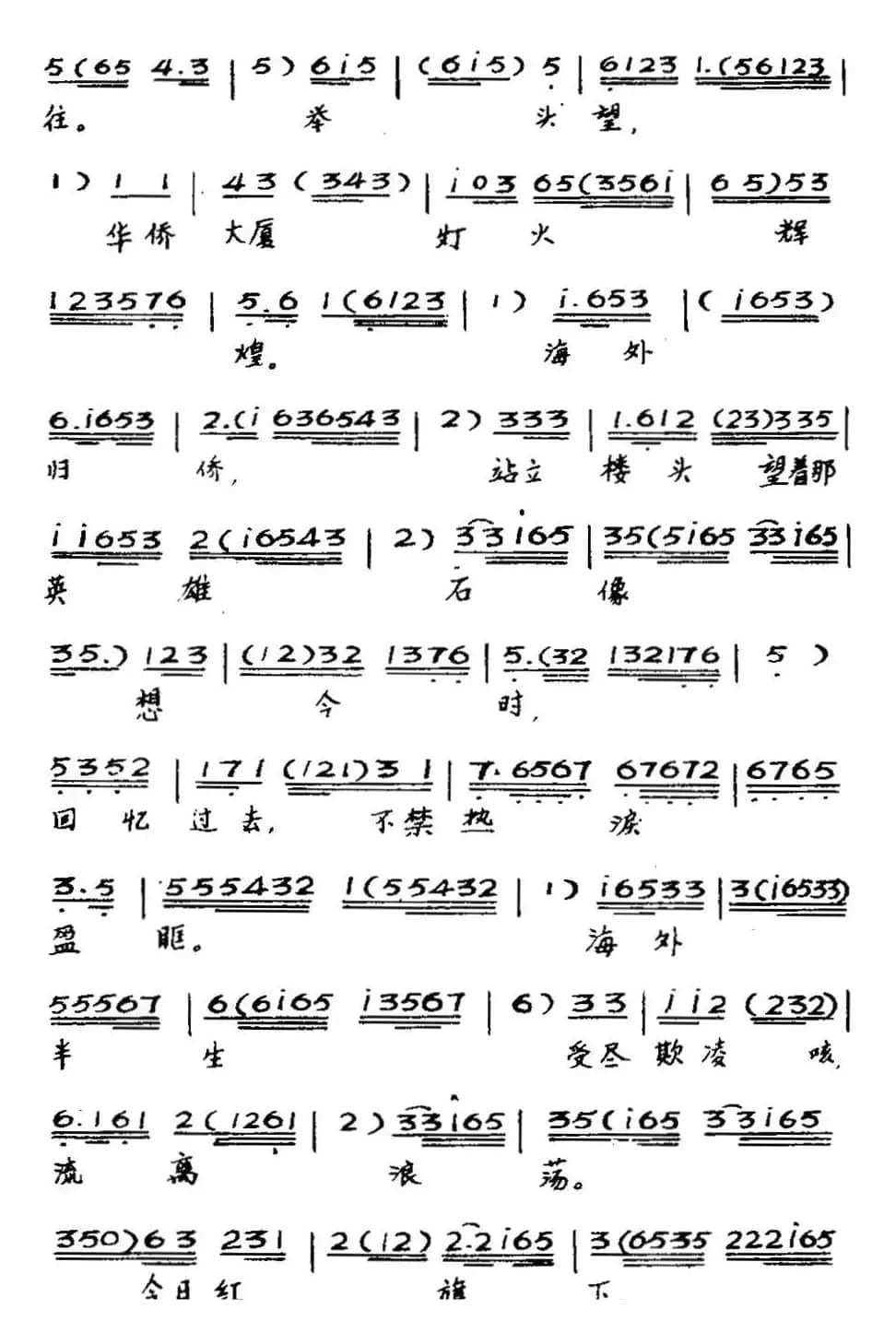 [粤曲]珠海丹心 