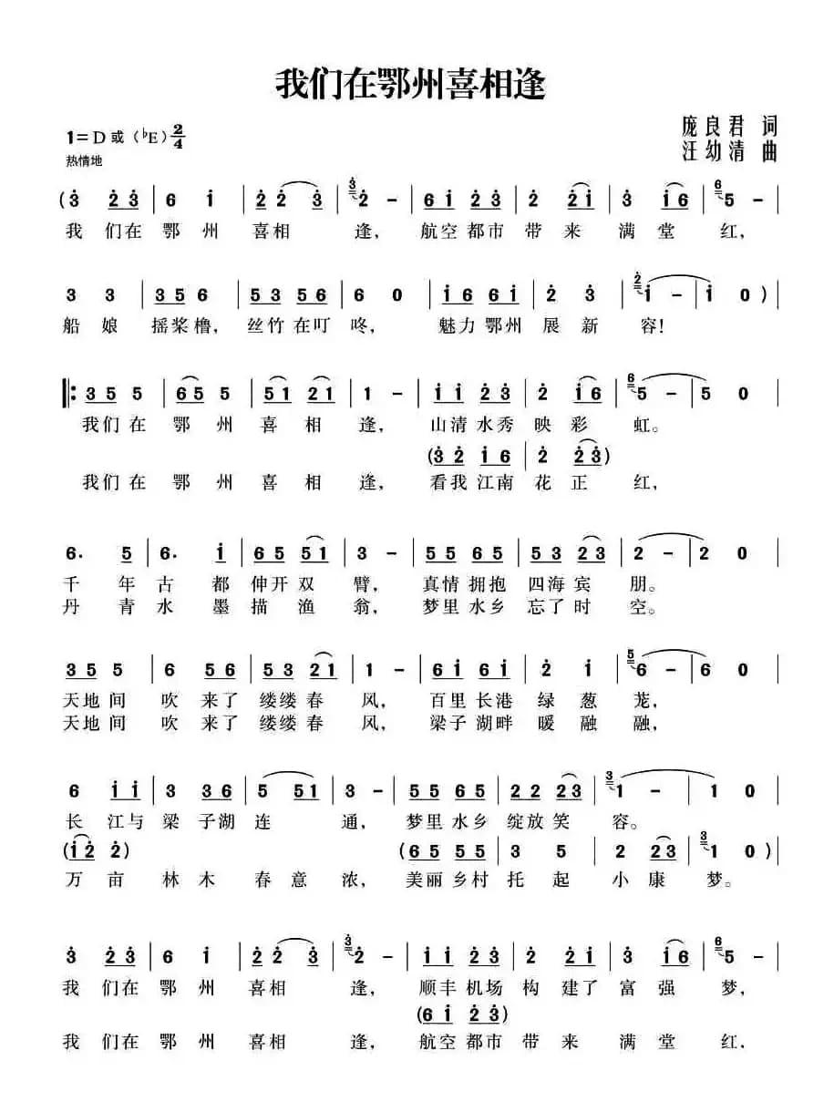 我们在鄂州喜相逢