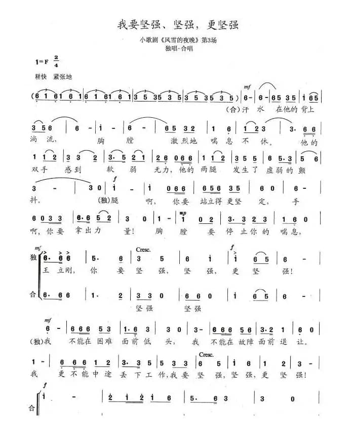 我要坚强，坚强，更坚强