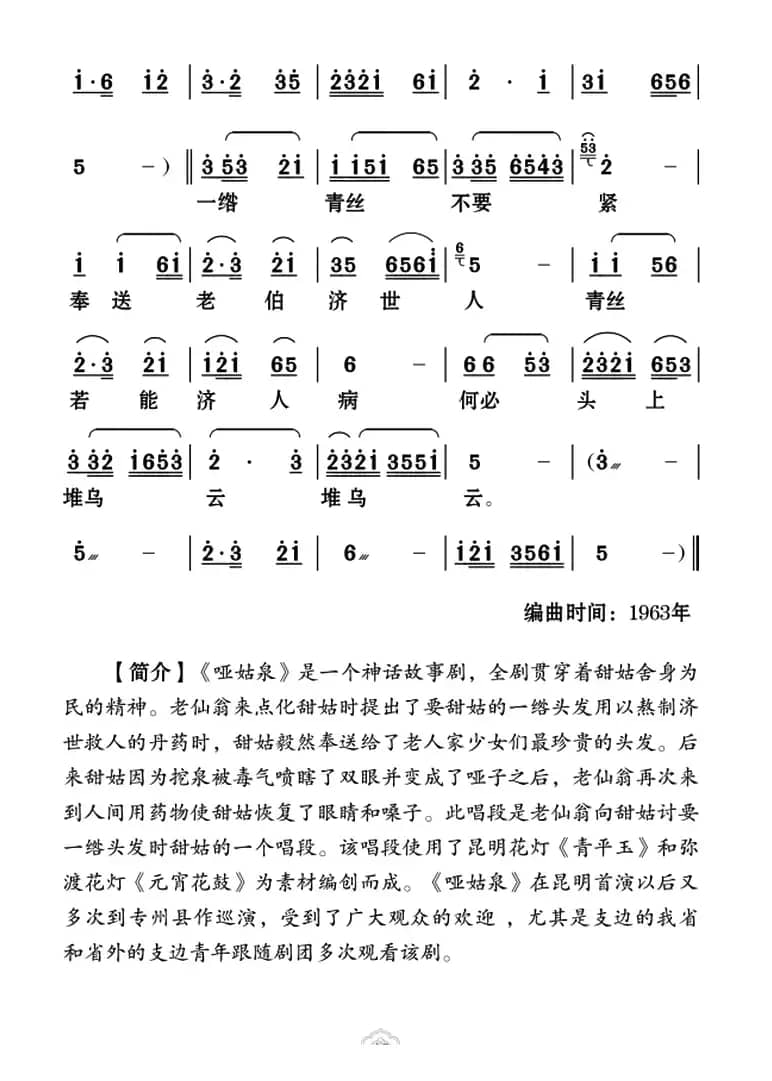 [云南花灯]你只是寻常花草（《哑姑泉》甜姑唱段）