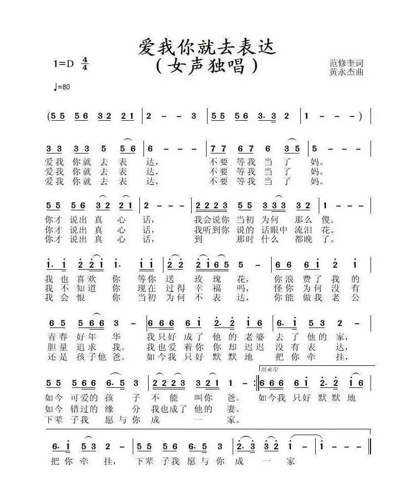 爱我你就去表达