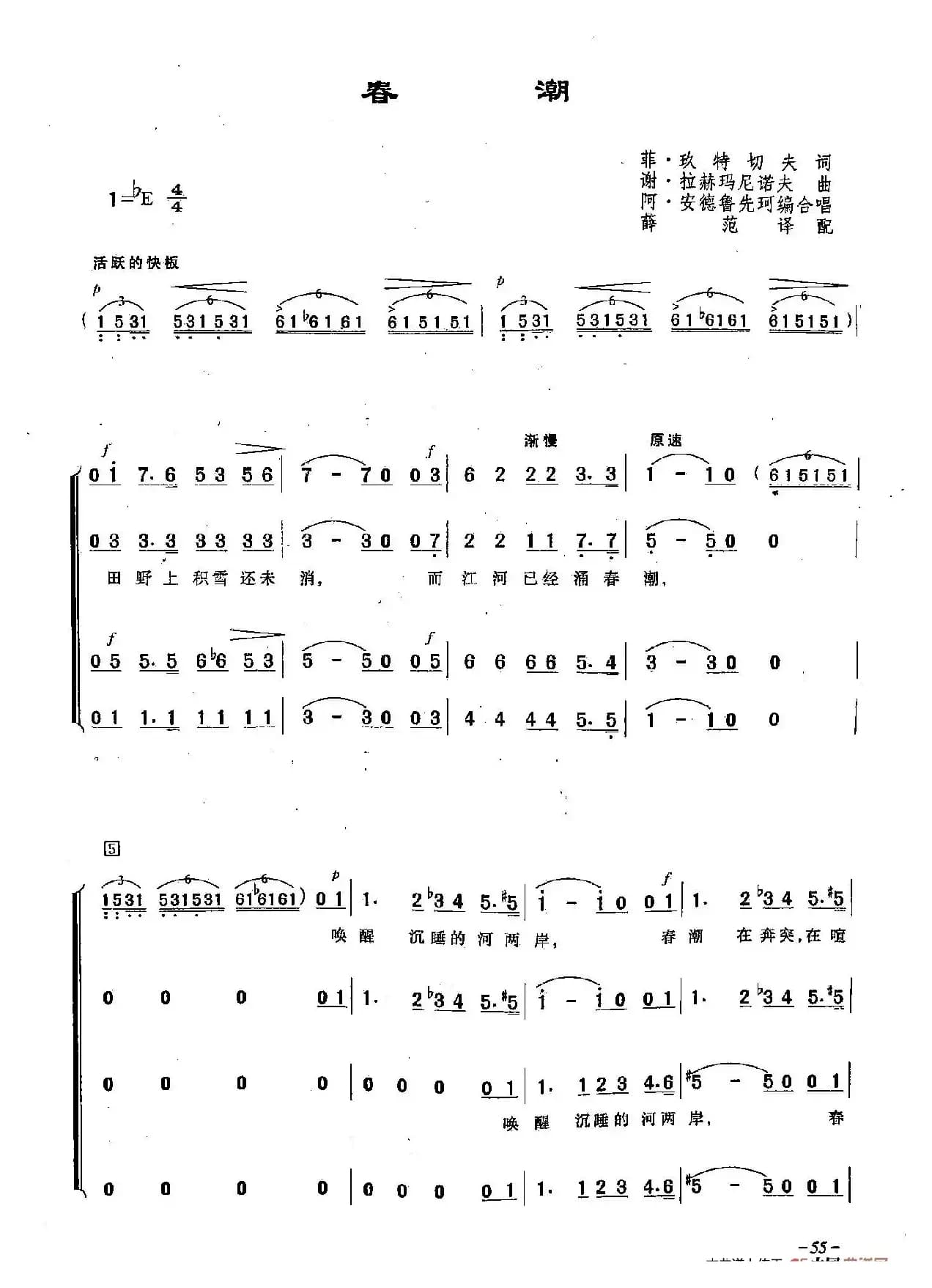 [俄]20春潮（合唱）