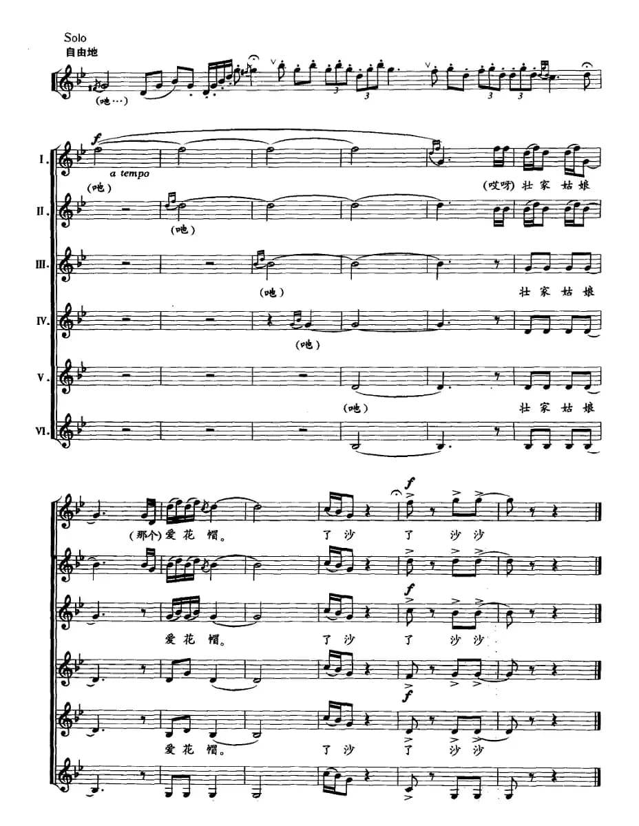 花帽了沙沙（女声六重唱、五线谱）