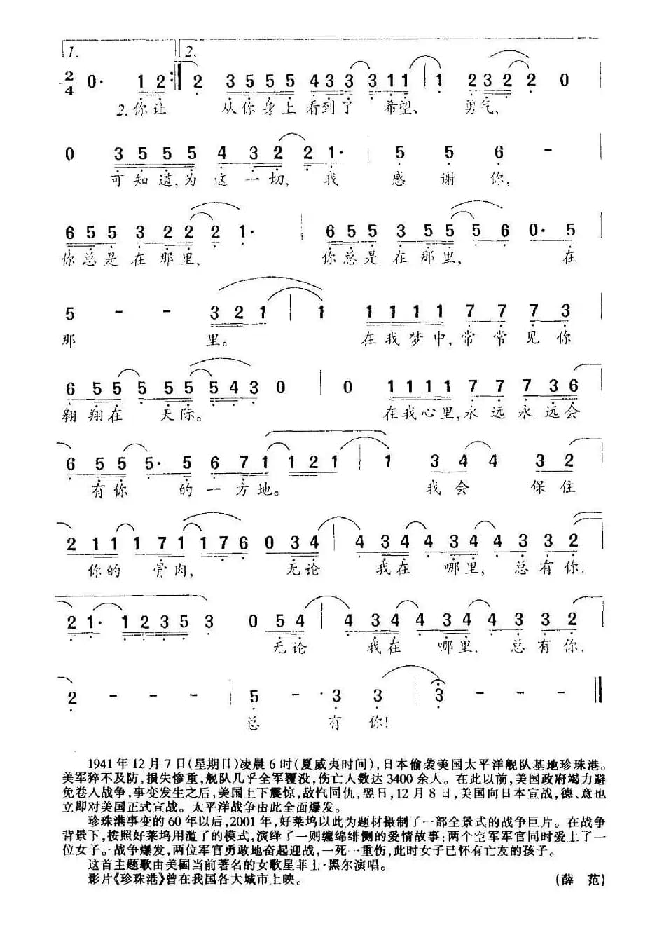 [美] 你总在那里（电影《珍珠港》插曲）