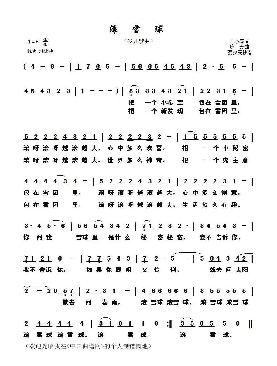 滚雪球（少儿歌曲）