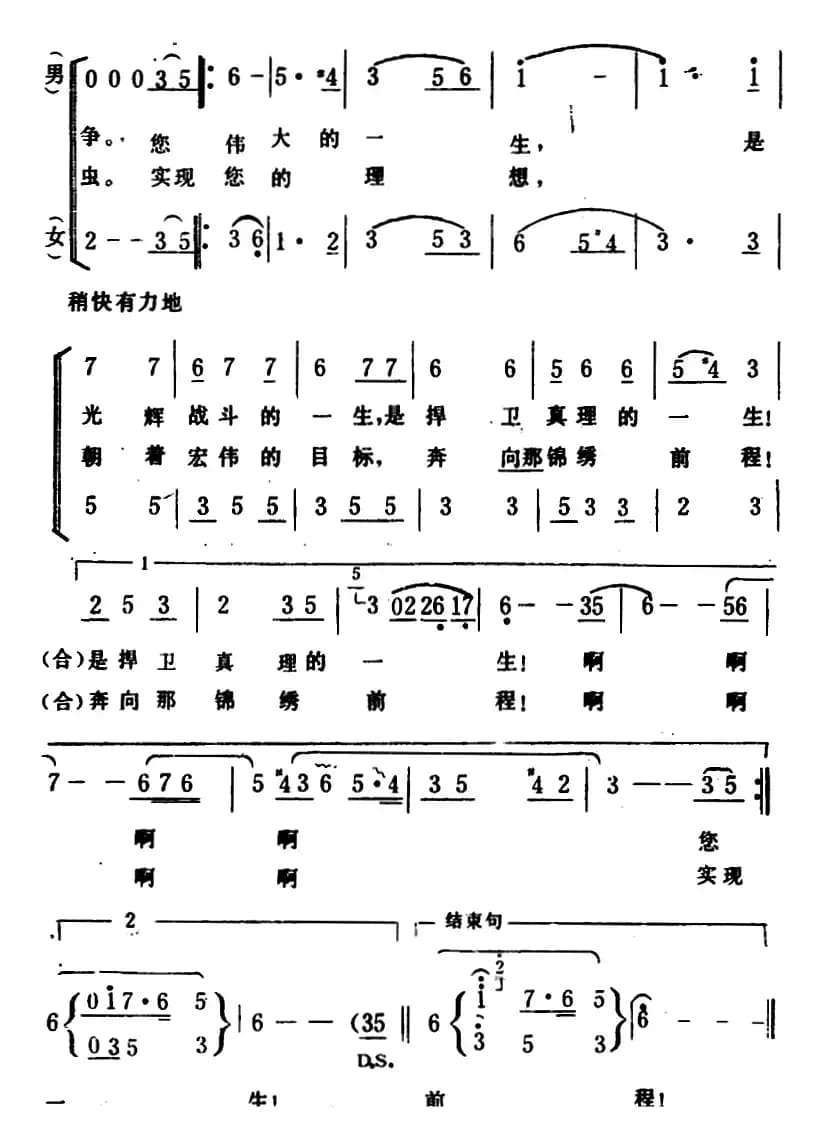深切怀念敬爱的周总理 （男女声二重唱）