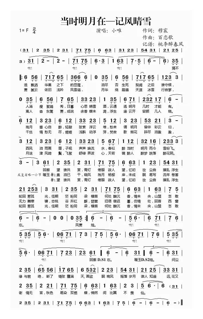 当时明月在—记风晴雪