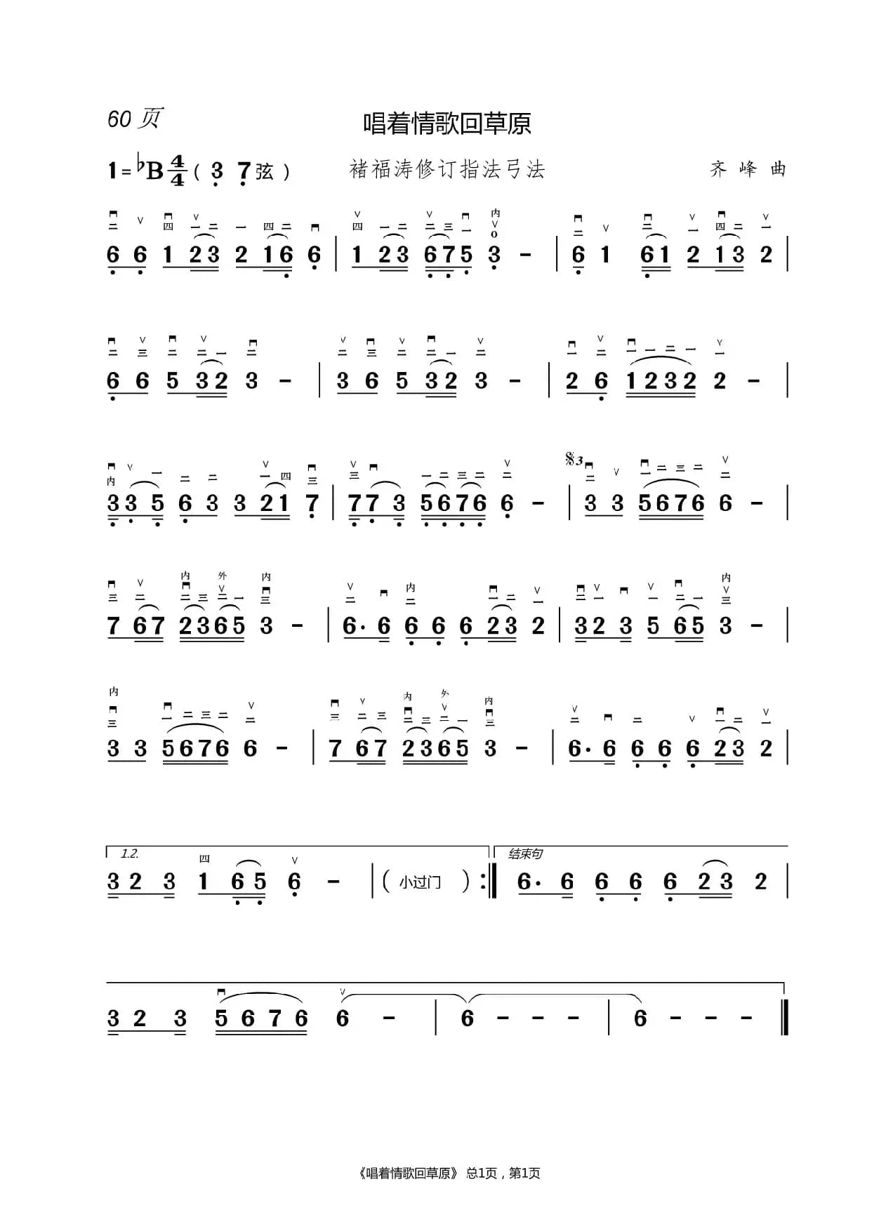 敢问路在何方  二胡谱（褚福涛）