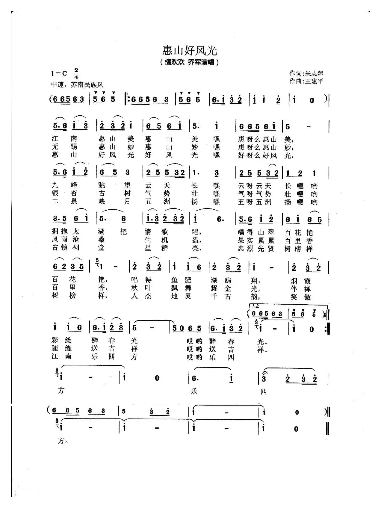 惠山好风光（原创）