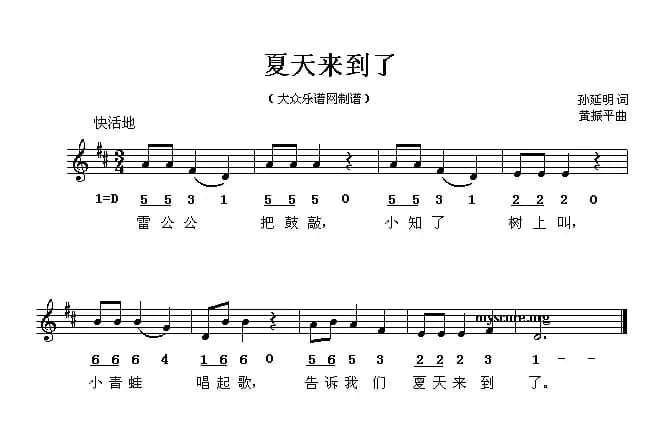 夏天来到了（线、简谱混排版）