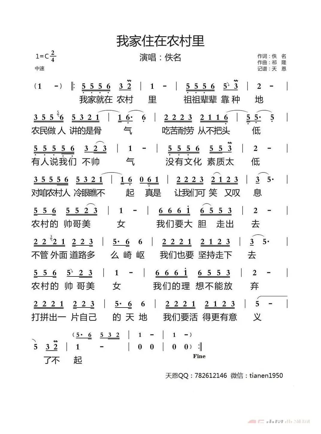 我家住在农村里