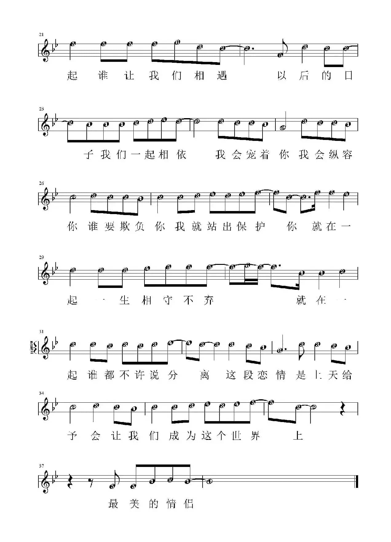 最美情侣（五线谱）