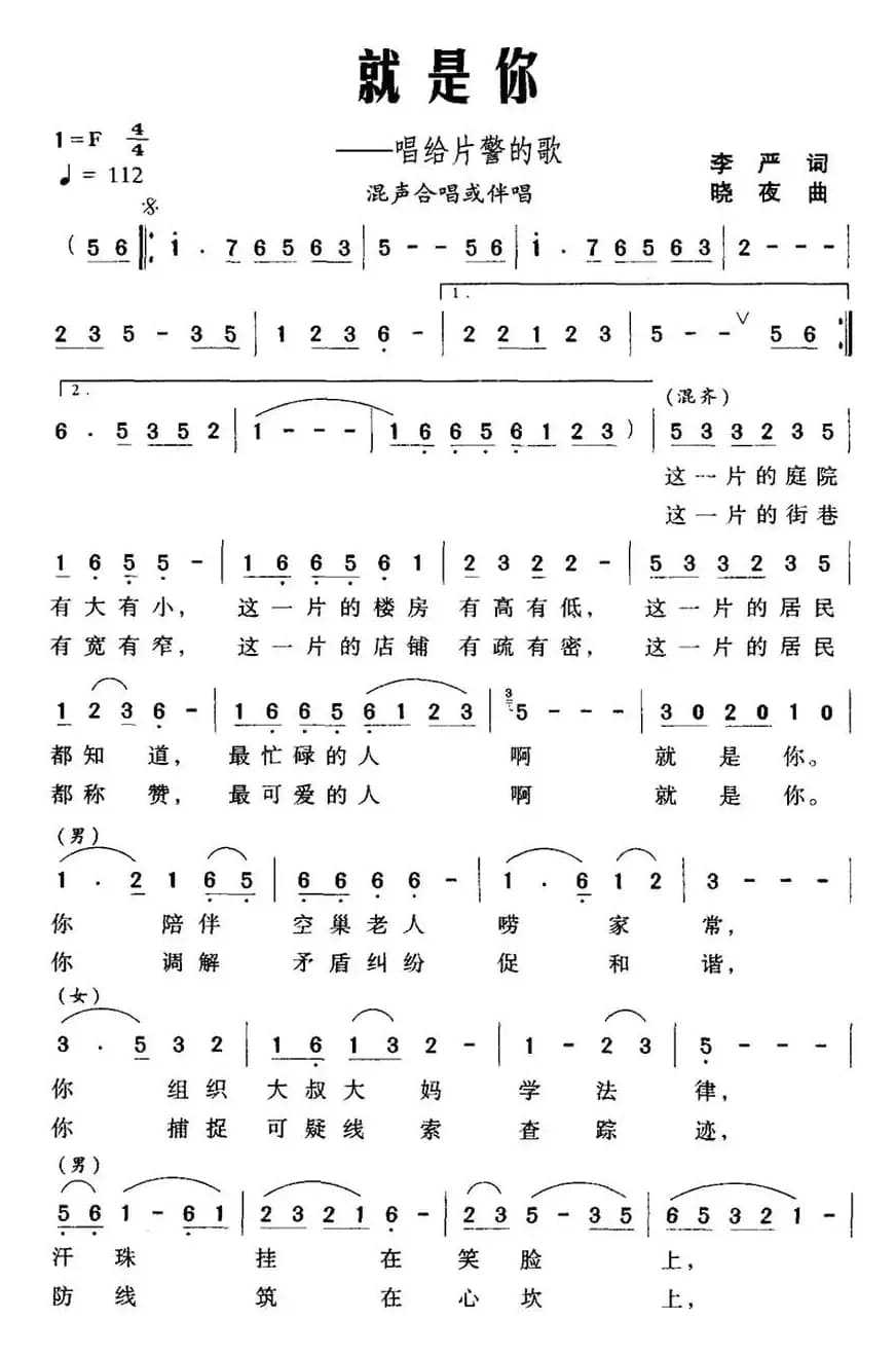 就是你（李严词 晓夜曲）