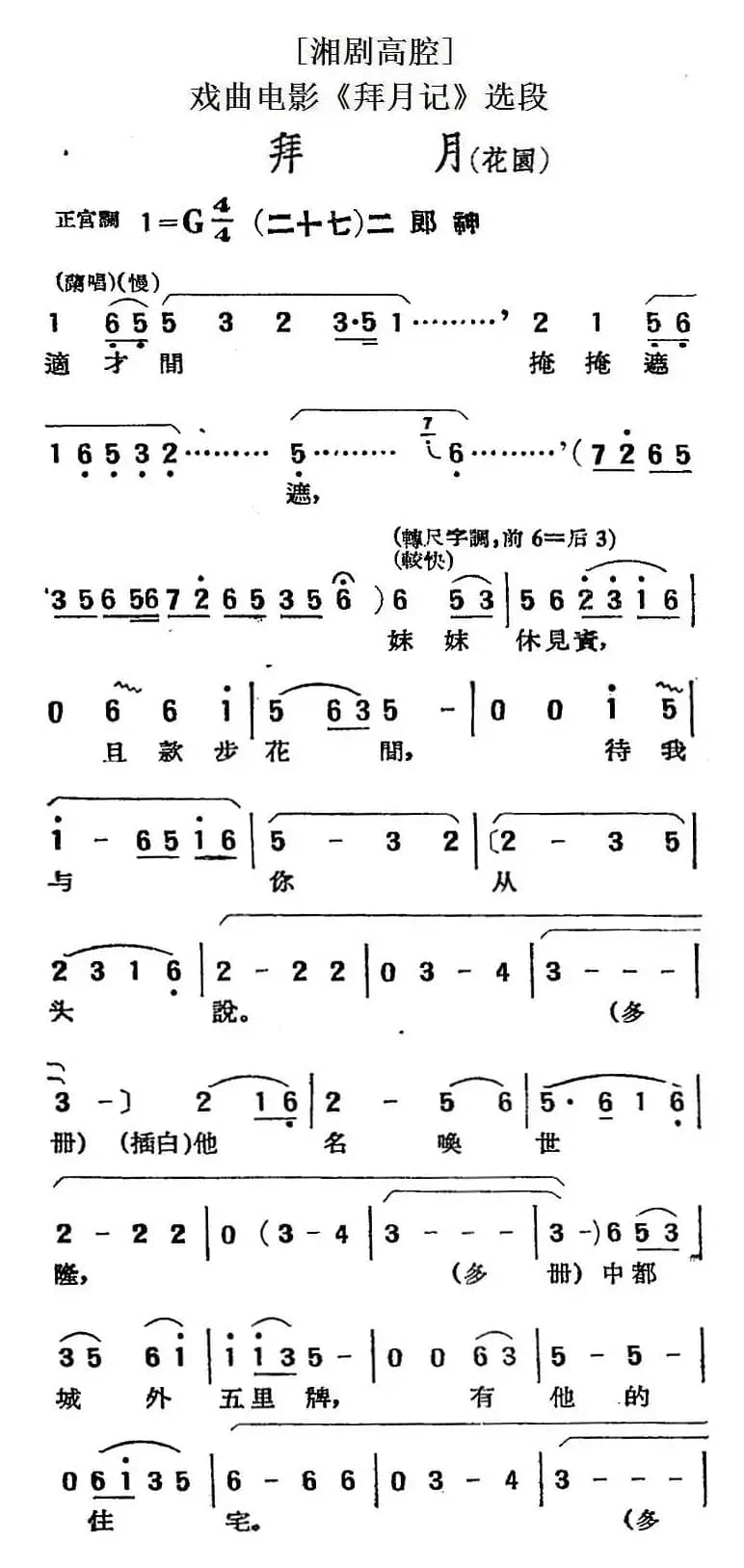 [湘剧高腔]拜月（花园）（二十七）二郎神（戏曲电影《拜月记》选段）