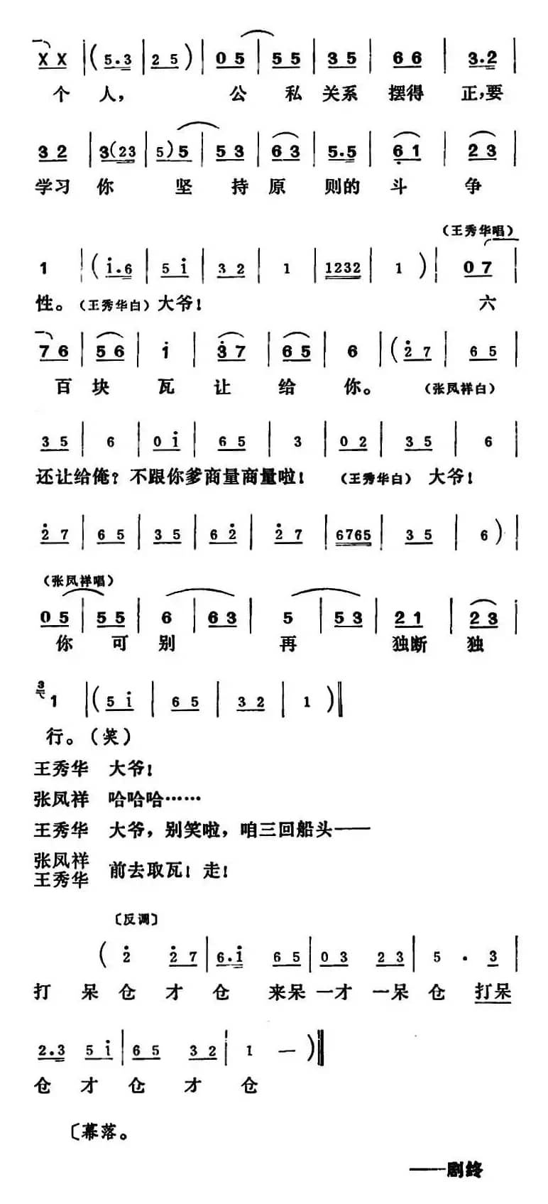 [吕剧]三回船（全本）