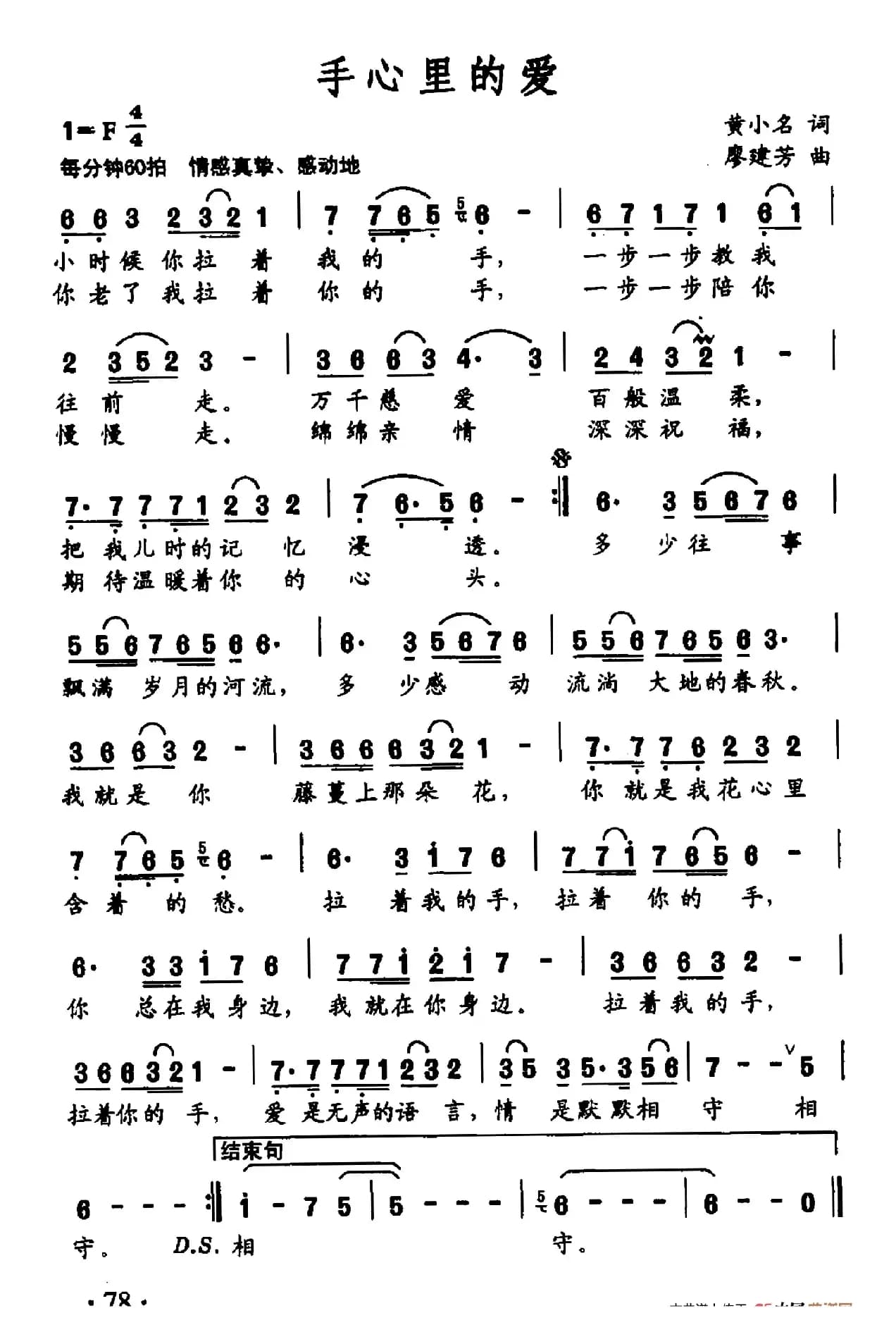 手心里的爱（黄小名词 廖建芳曲）