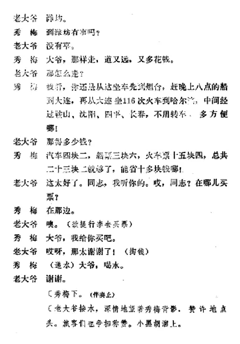 [吕剧]春风送暖（全剧之第一场）