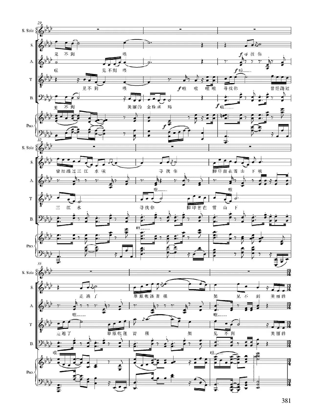 寻找金珠卓玛（卢云生词 刘璐 胡杨曲、正谱）