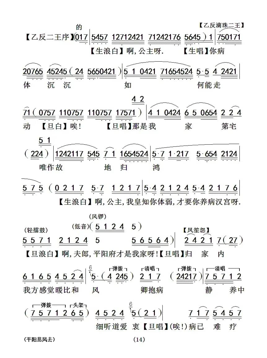 [粤曲]平阳悲凤去