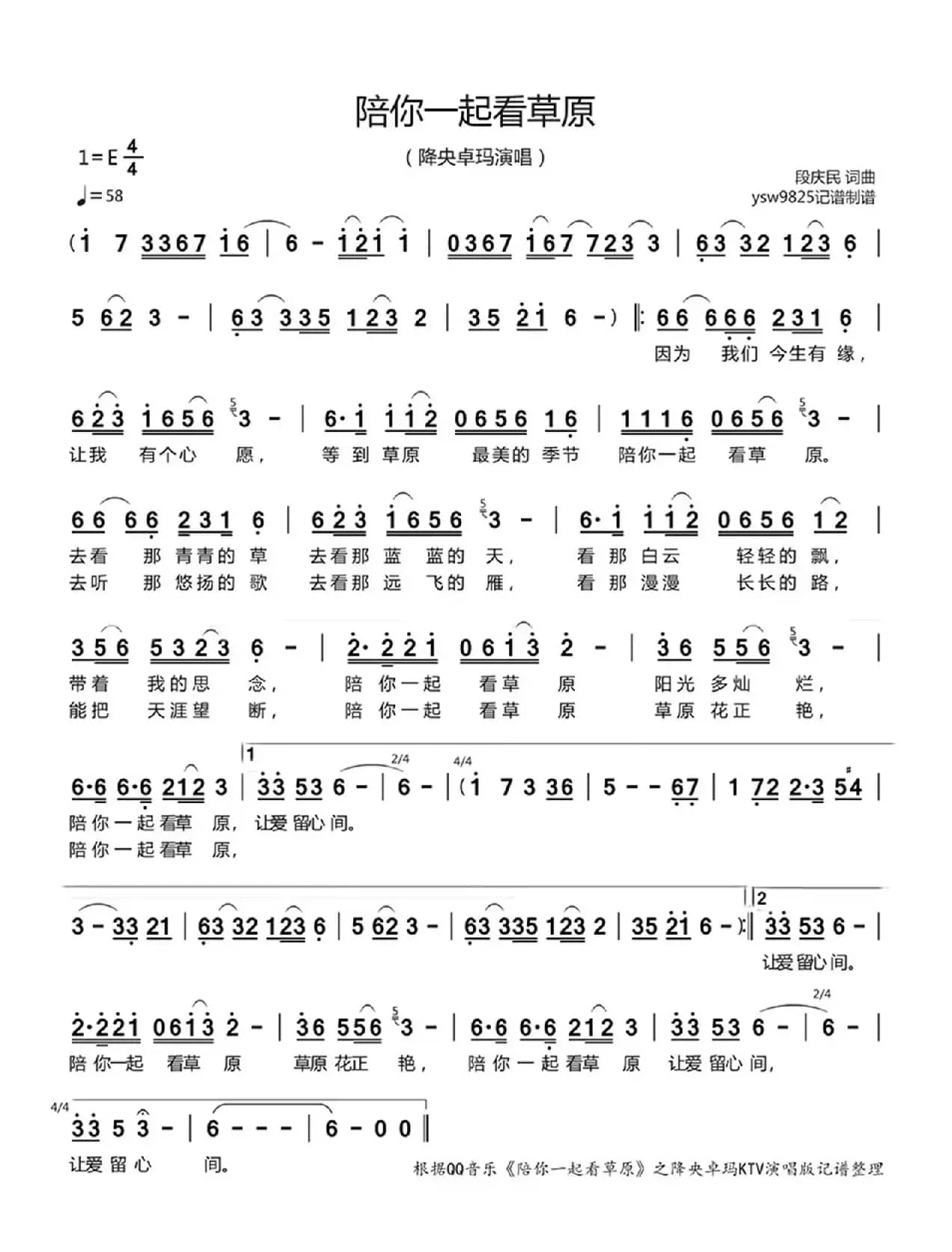 陪你一起看草原（降央卓玛演唱）