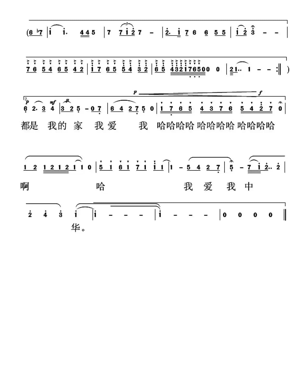 黄河香江都是我的家（王东明词 葛红梅曲）