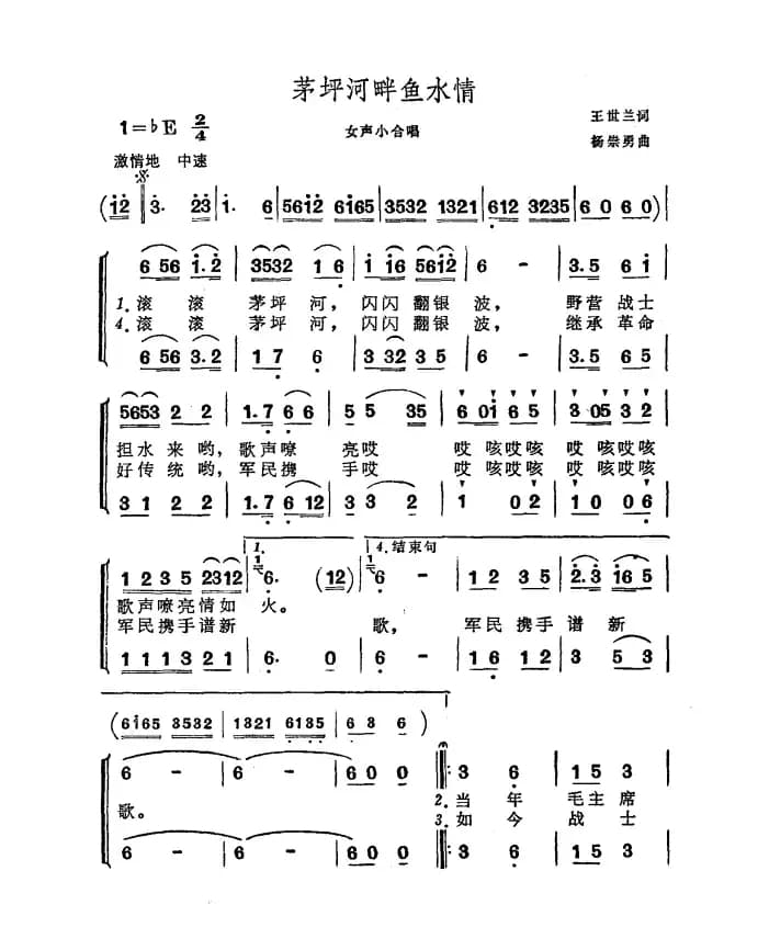 茅坪河畔鱼水情