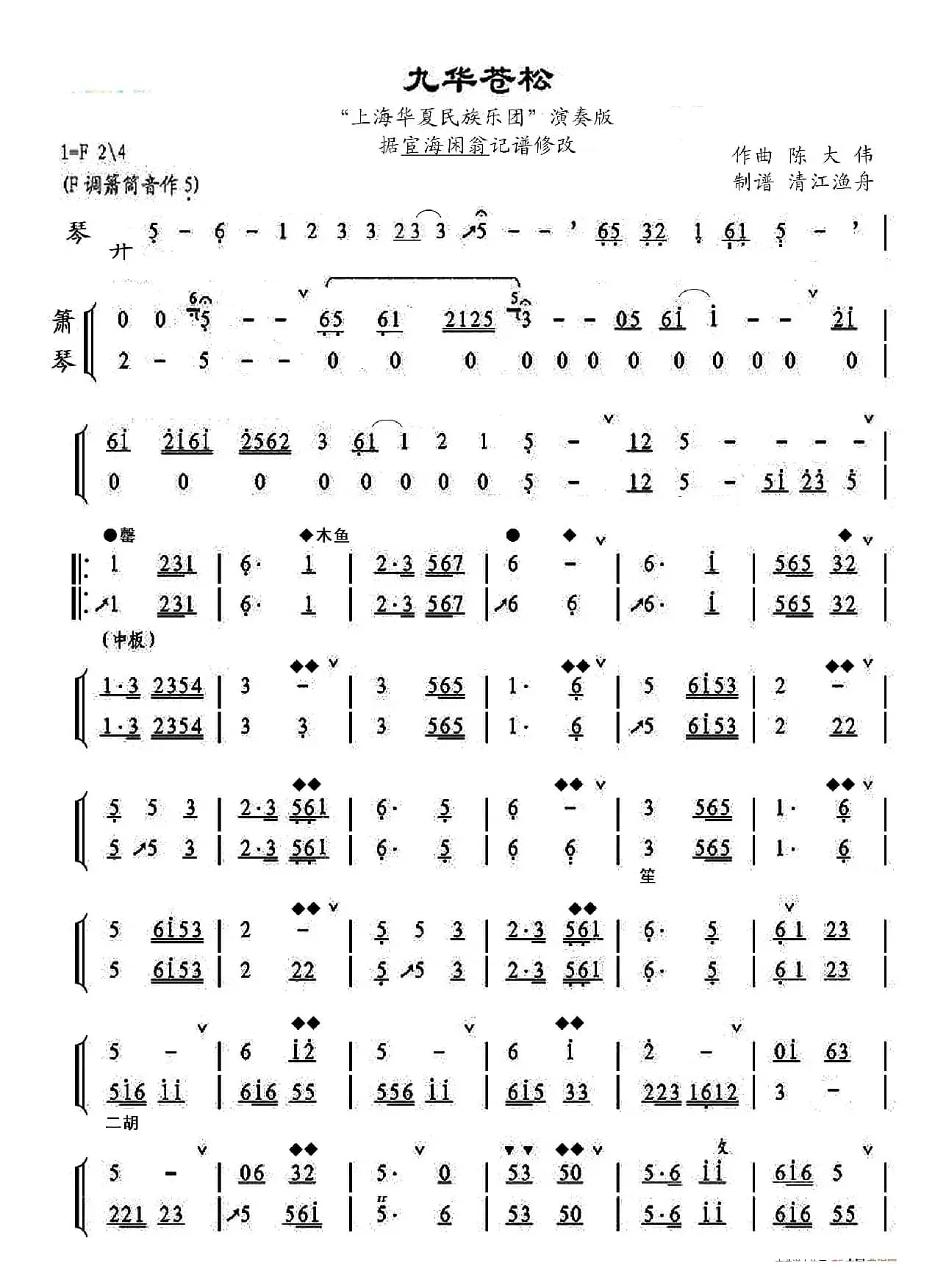 九华苍松（箫 琴）