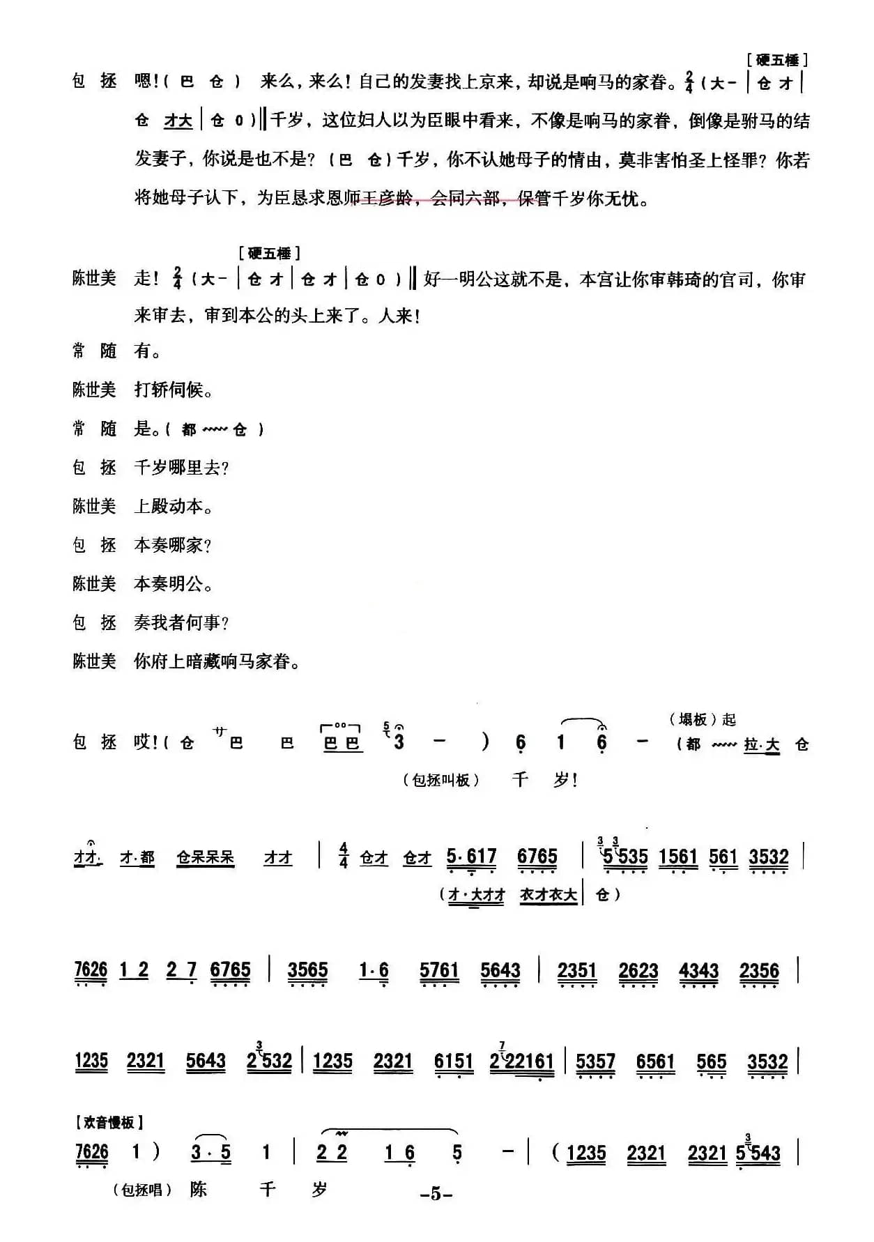 [秦腔]全折剧谱《扣押》（选自秦腔传统戏《铡美案》）