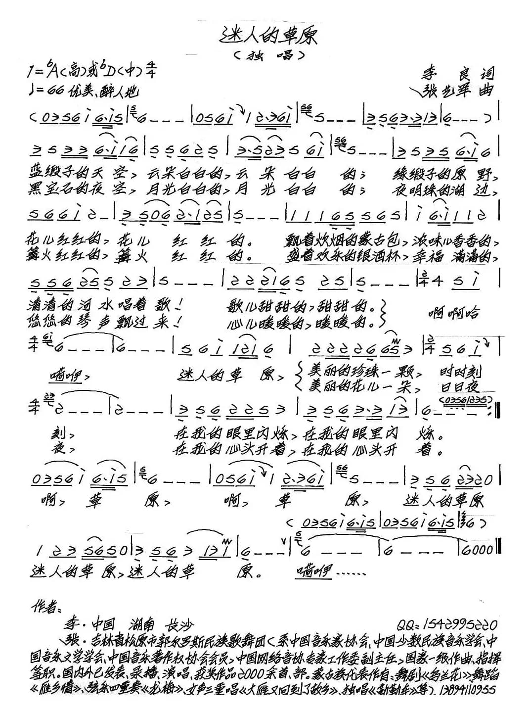 迷人的草原（李良词 张艺军曲）