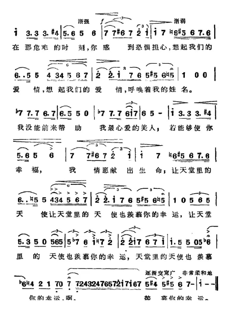 歌剧《弄臣》选曲：公爵的咏叹调——谁竟敢把她抢走（第二幕）