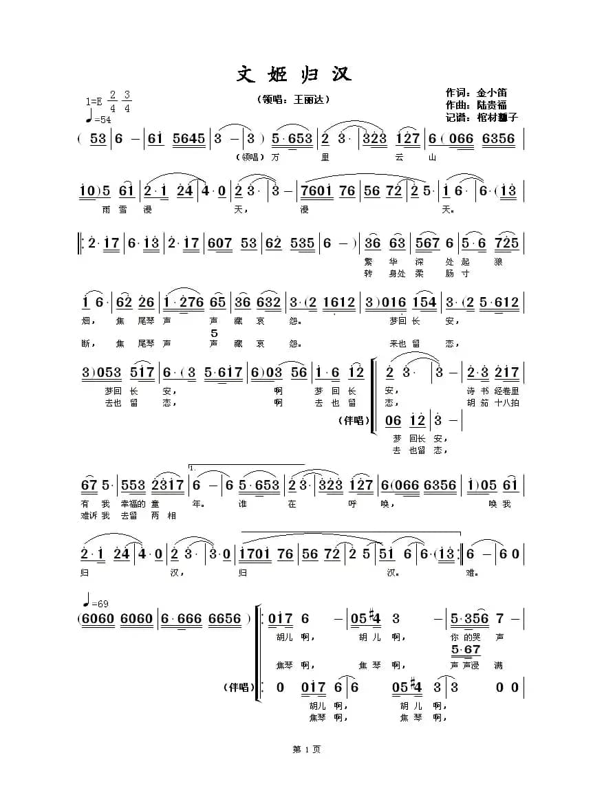 文姬归汉（金小笛词 陆贵福曲）