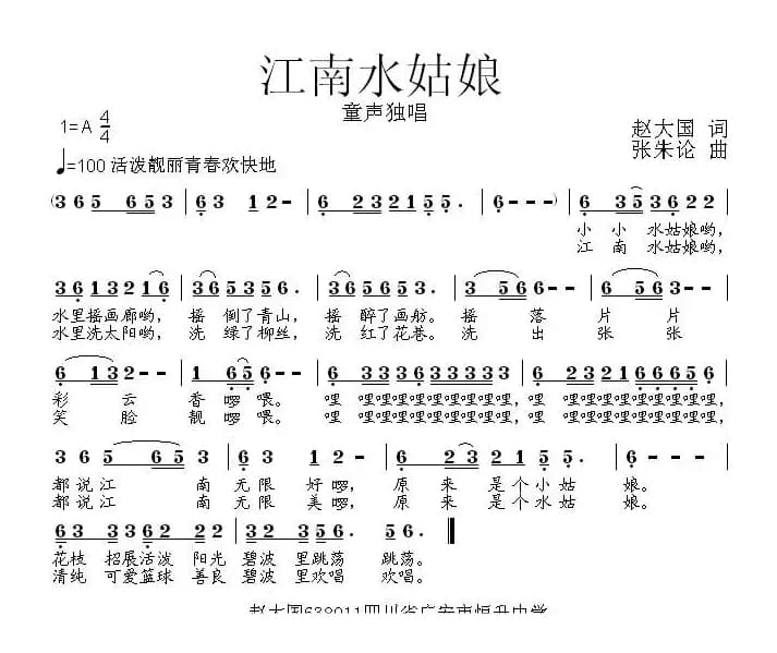 江南水姑娘（赵大国词 张朱论曲）