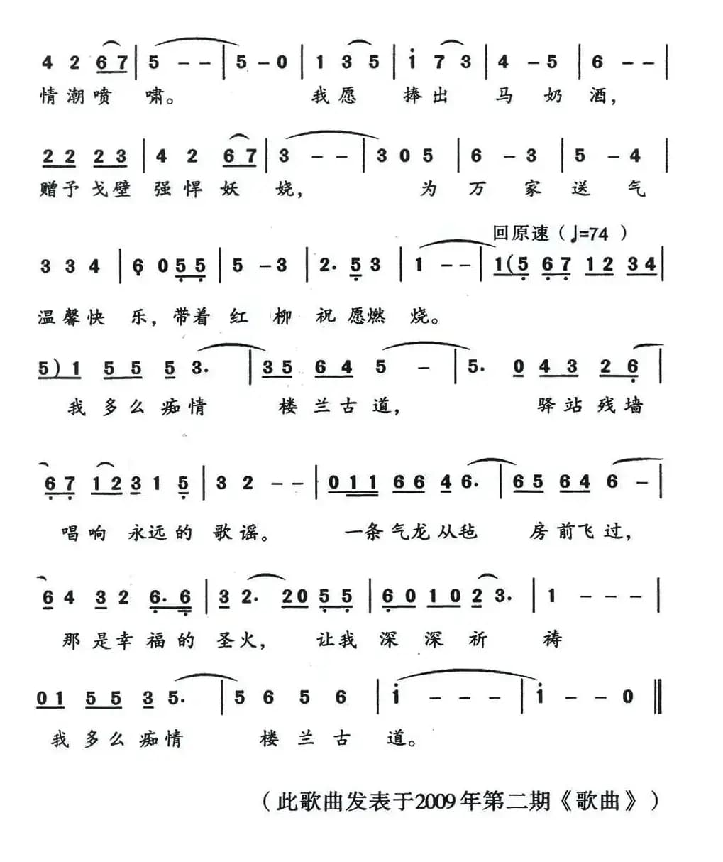 我多么痴情楼兰古道