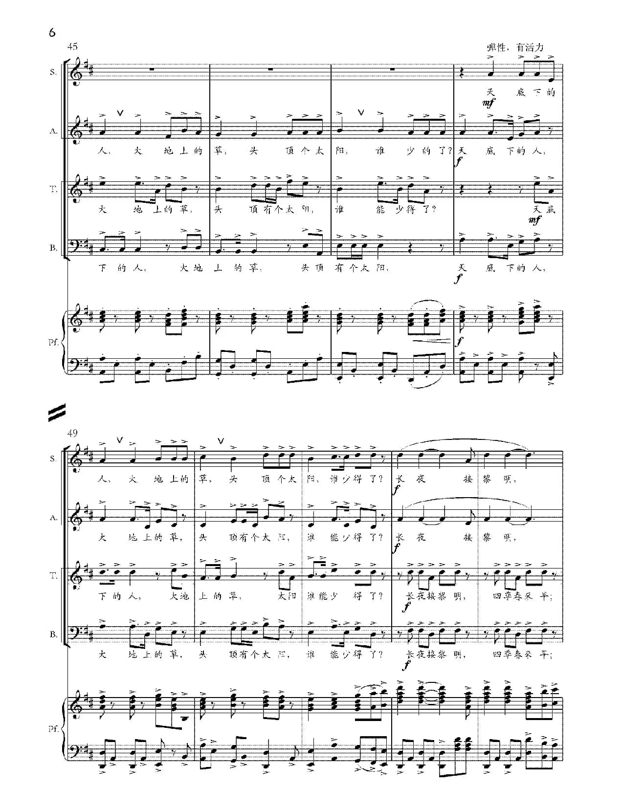 太阳谣（兆华词 崔新曲）