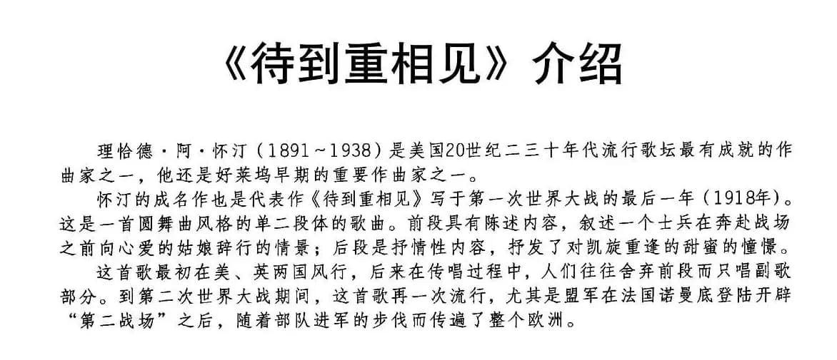 [美]待到重相见（合唱）