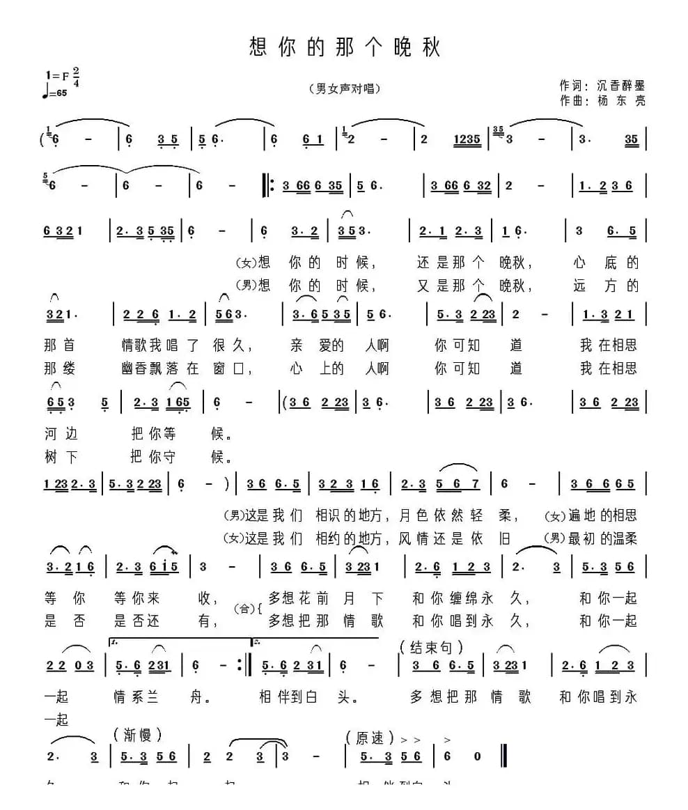 想你的那个晚秋