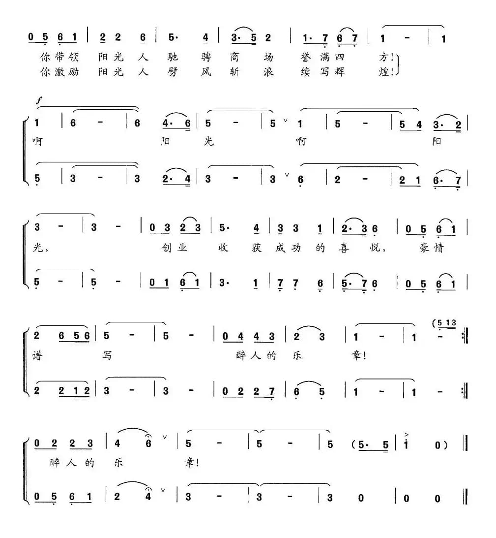 阳光之歌（杨茂森 孙有华词 漫生曲）