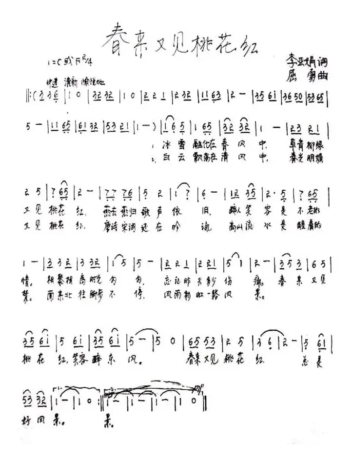 春来又见桃花红