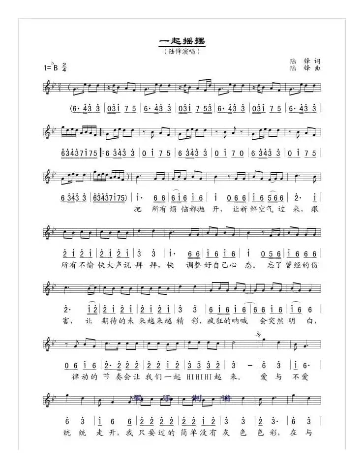 一起摇摆（线、简谱混排版）