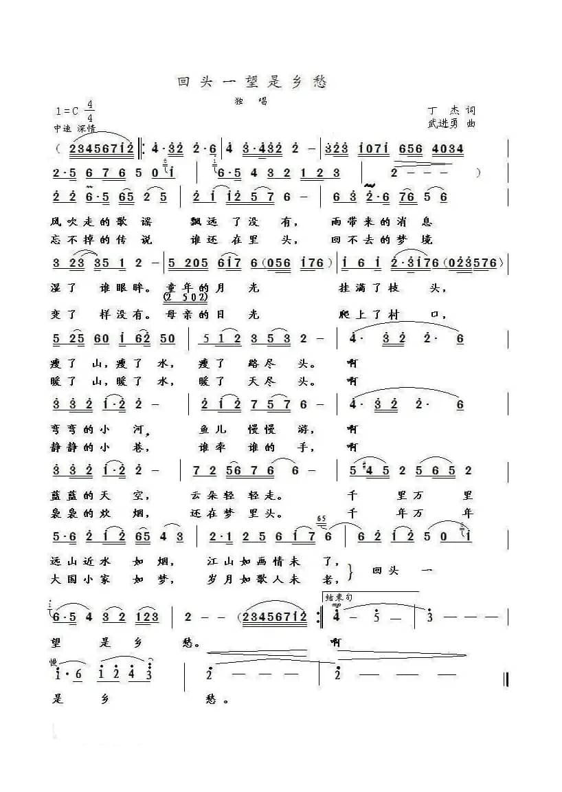 回头一望是故乡（独唱）