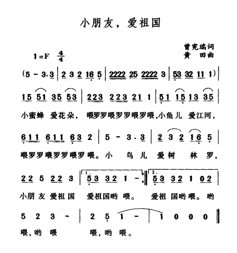 小朋友，爱祖国