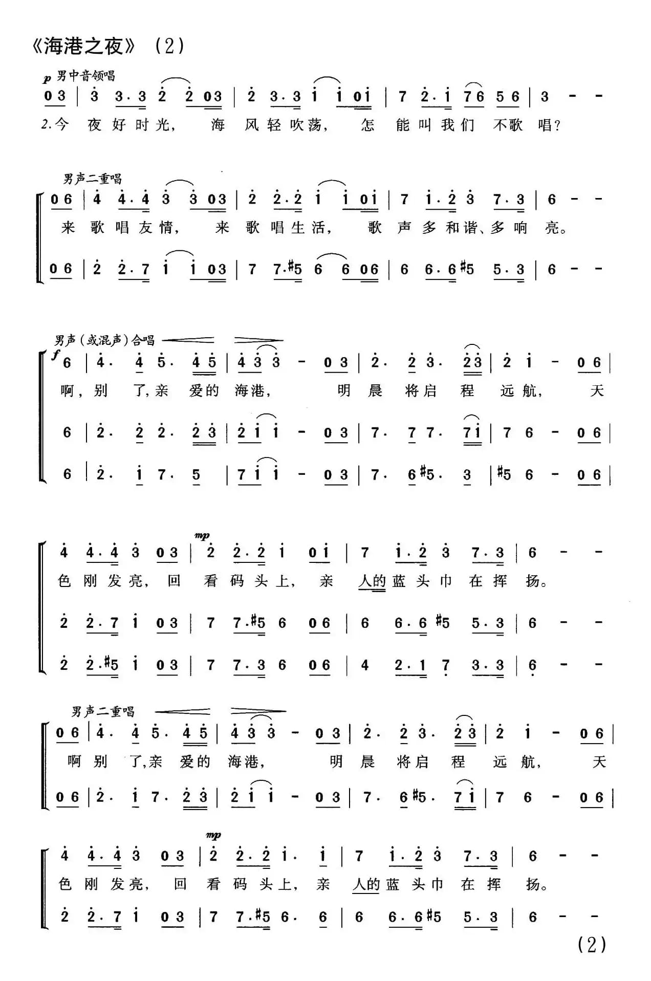 [前苏联]海港之夜（三部合唱、薛范译配版）
