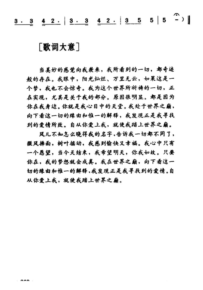 Top Of The World（世界之巅）