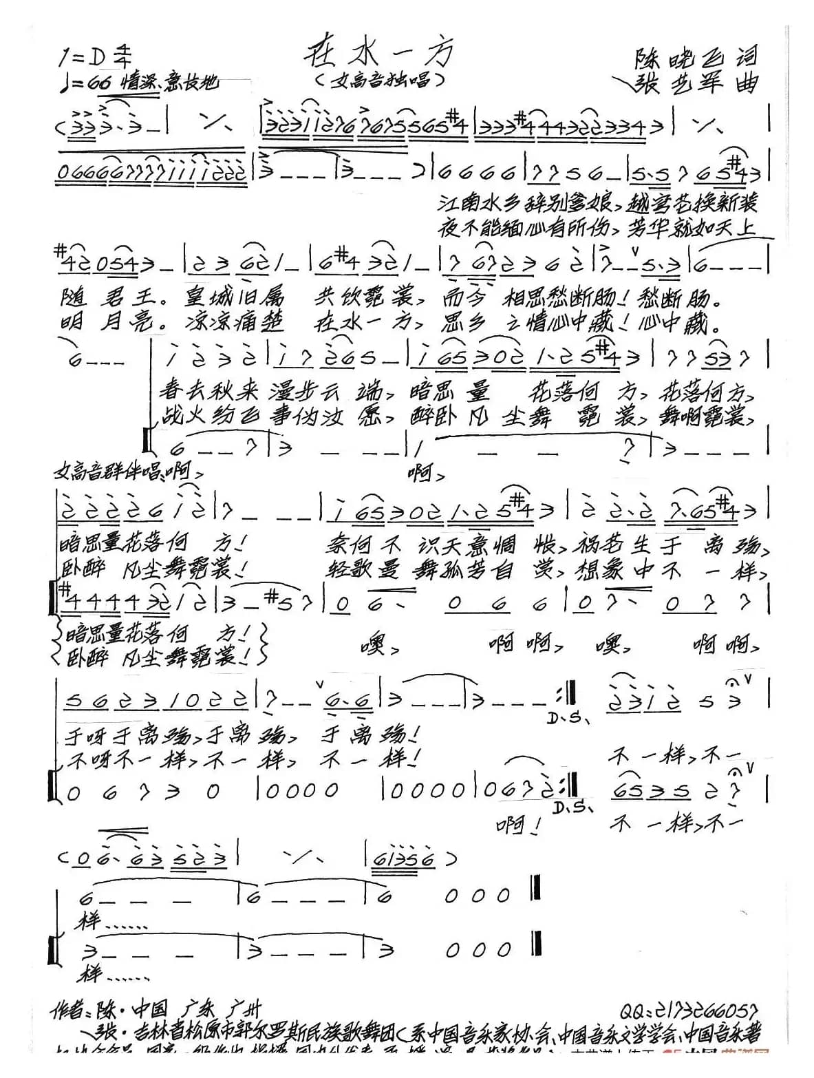 在水一方（陈晓飞词 张艺军曲）