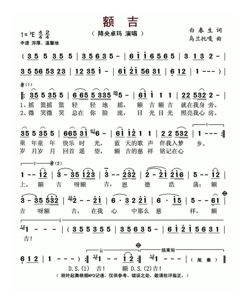 额吉（白春生词 乌兰托嘎曲）