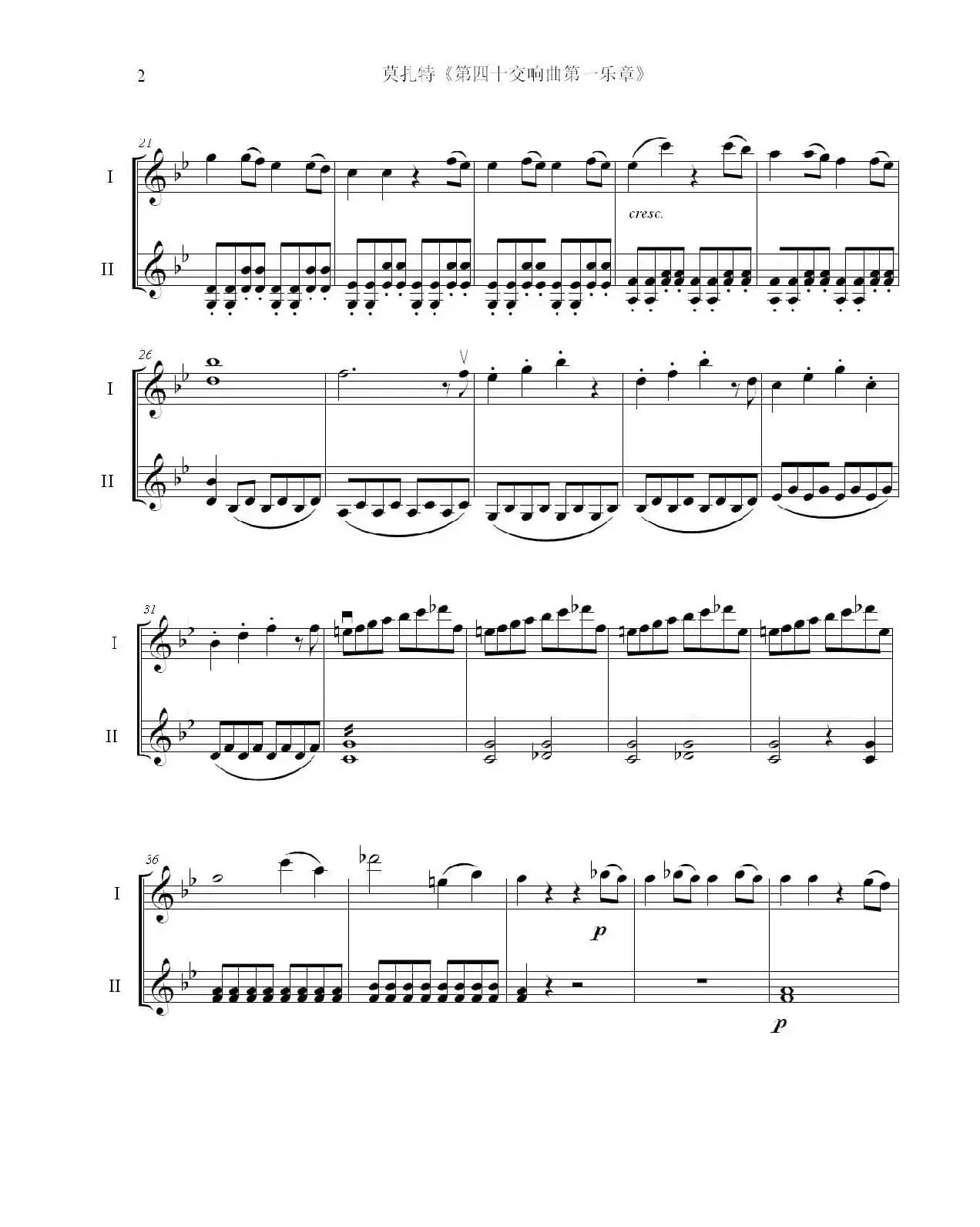 莫扎特第四十交响曲一乐章简编版（小提琴二重奏）