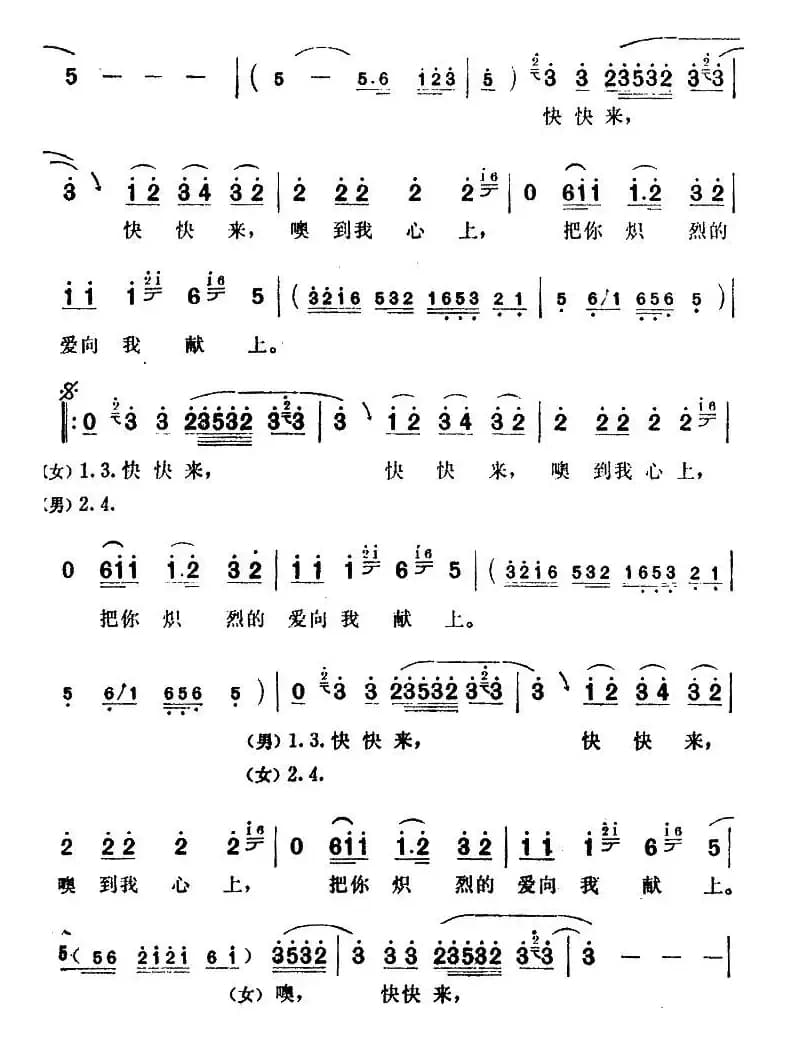 [印度]快快到我心上来（电影《奴里》插曲）