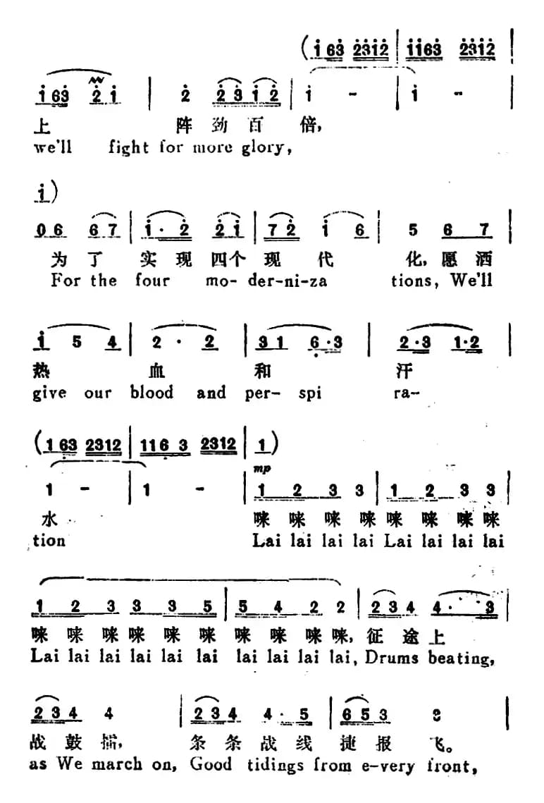 祝酒歌 （A Toast-Song）（韩伟词 施光南曲、汉英文对照）