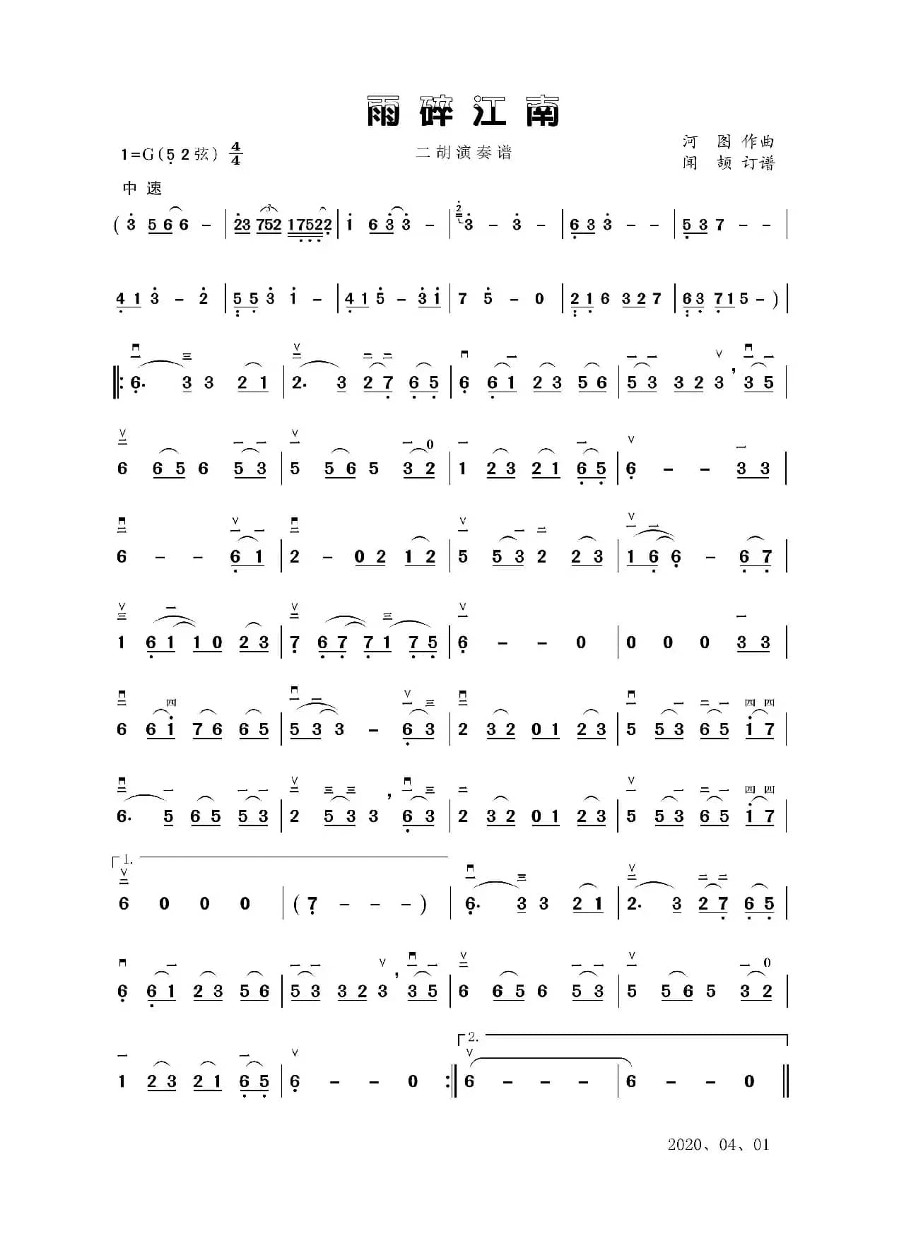 雨碎江南（二胡演奏谱）