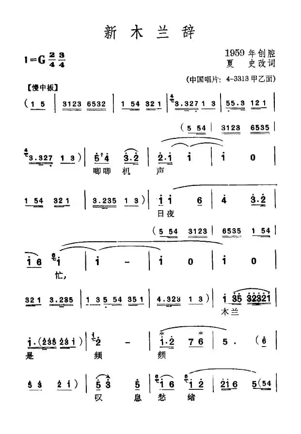 [苏州弹词]新木兰辞